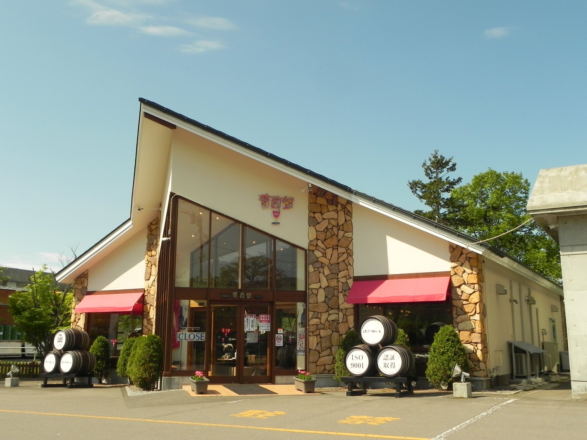 はこだてわいんの写真