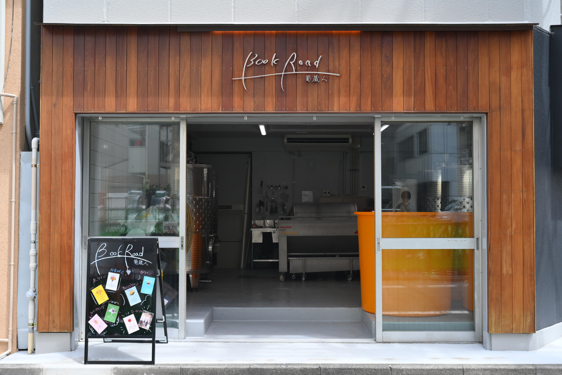 Book Road～葡蔵人～の写真