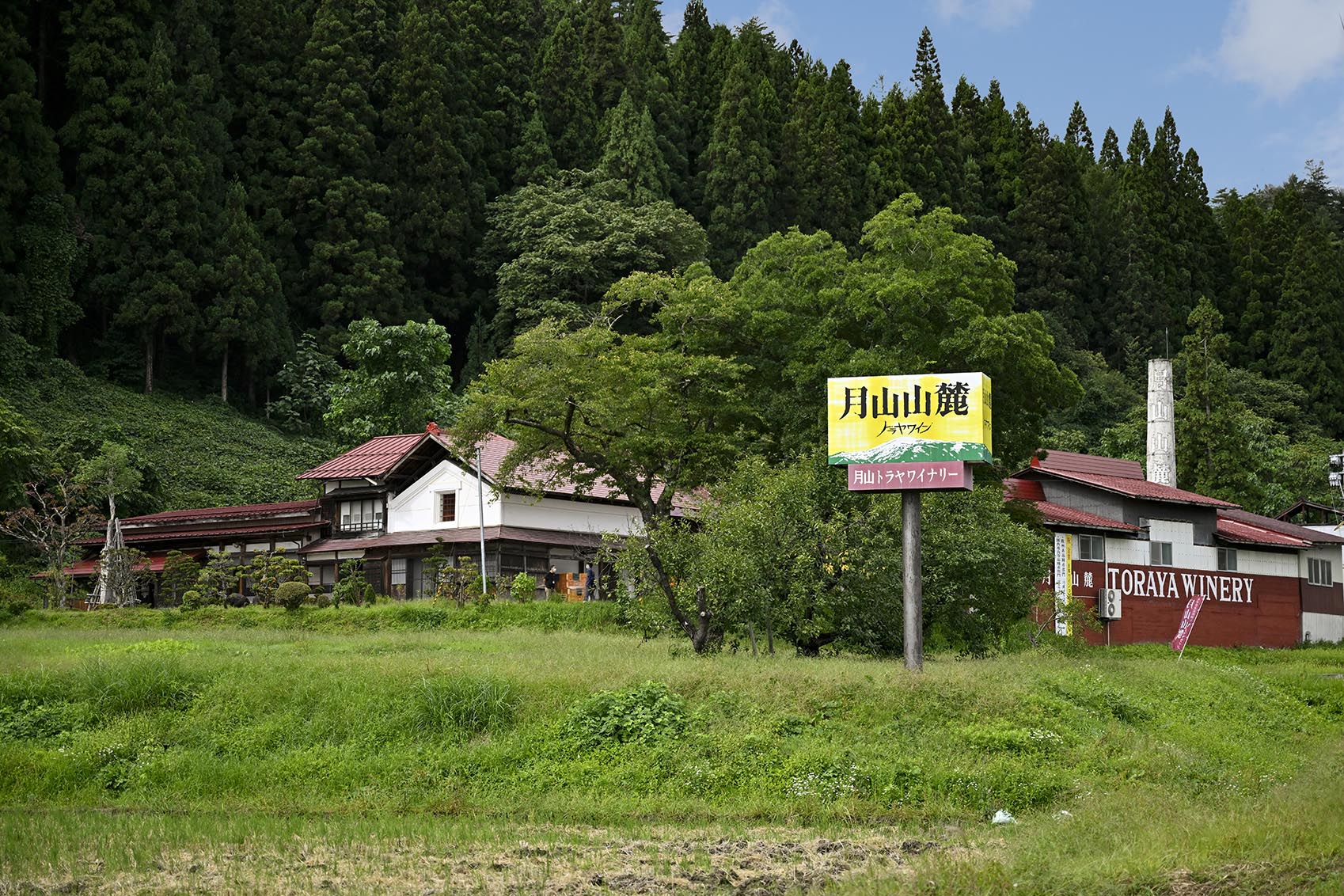 月山トラヤワイナリーの写真